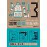The Kurosagi Corpse Delivery Service, Book Three