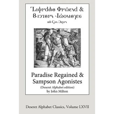 Paradise Regained and Samson Agonistes (Deseret Alphabet Edition)