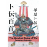 The Hundred Rules of War