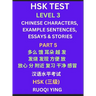 HSK Test Level 3 (Part 5)- Chinese Characters, Example Sentences, Essays & Stories- Self-learn Mandarin Chinese Characters for Hanyu Shuiping Kaoshi (