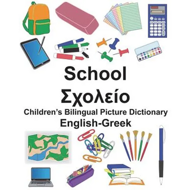 English-Greek School Children's Bilingual Picture Dictionary