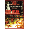 Authentic Shaolin Heritage. Dian Xue Shu (Dim Mak). Skill of Acting on Acupoints: (2nd Edition)
