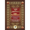 Sefer Hachalomot - The Interpretation of Dreams: Based on Torah, Talmud, Midrash and other sources of the millennial Jewish Tradition