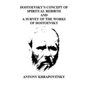 Dostoevsky's Concept of Spiritual Rebirth and a Survey of the Works of Dostoevsk