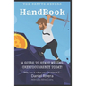 The Crypto Miners Handbook, A Guide to Start Mining Cryptocurrency Today! Lets Mine Coins