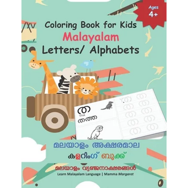 Coloring Book for Kids Malayalam Letters/ Alphabets: Learn Malayalam Alphabets Malayalam alphabets writing practice Workbook