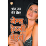 Phans jao mere lie