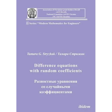 Difference equations with random coefficients.
