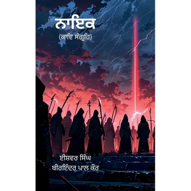 Nayak: A Collection of Punjabi Poetry