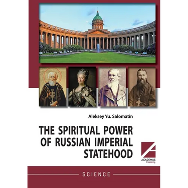 The Spiritual Power of Russian Imperial Statehood