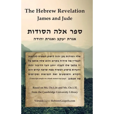 The Hebrew Revelation, James and Jude: ספר אלה הסודות, אגר&#