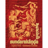 Sundara-Kanda Legacy Book - Endowment of Devotion: Embellish it with your Rama Namas & present it to someone you love
