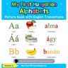 My First Hungarian Alphabets Picture Book with English Translations: Bilingual Early Learning & Easy Teaching Hungarian Books for Kids