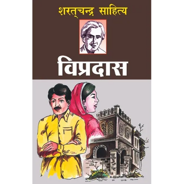 Vipradas (विप्रदास)