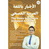 The News in Modern Standard Arabic