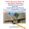 የ መ ን ደ ር ደ ሪ ያ ቃ ላ ት የእጅ ጽሕፈትና /