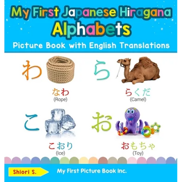 My First Japanese Hiragana Alphabets Picture Book with English Translations: Bilingual Early Learning & Easy Teaching Japanese Hiragana Books for Kids