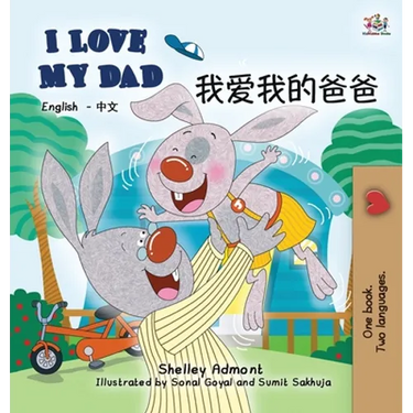 I Love My Dad: English Chinese Bilingual Edition