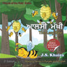 The Lazy Bee - ਆਲਸੀ ਮੱਖੀ: A Story for Kids in Punjabi and English