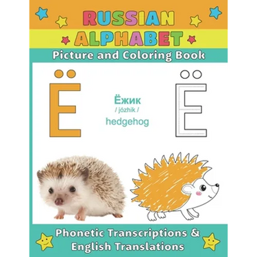 Russian Alphabet: Picture and Coloring Book - Phonetic Transcriptions and English Translations