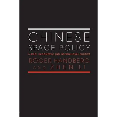 Chinese Space Policy: A Study in Domestic and International Politics