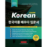 Learn Korean - The Language Workbook for Beginners: An Easy, Step-by-Step Study Book and Writing Practice Guide for Learning How to Read, Write, and T