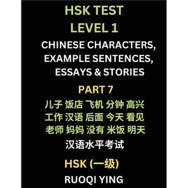 HSK Test Level 1 (Part 7)- Chinese Characters, Example Sentences, Essays & Stories- Self-learn Mandarin Chinese Characters for Hanyu Shuiping Kaoshi (