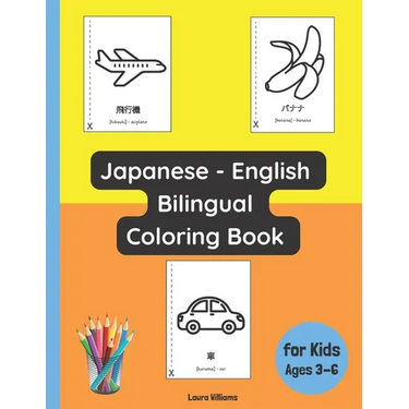 Japanese - English Bilingual Coloring Book for Kids Ages 3 - 6