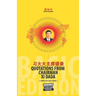 The Little Yellow Book Quotations from Chairman Xi Dada (BASIC EDITION)