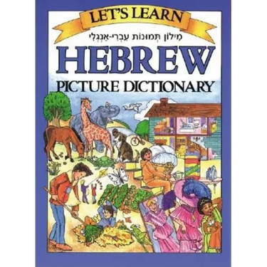 Let's Learn Hebrew Picture Dictionary