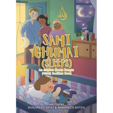 Sami Ghumai (Sleeps): An English Meets Bangla (বাংলা) Bedtime Book