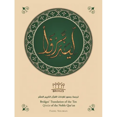 Bridges' Translation of the Ten Qira'at of the Noble Qur'an (black and white)