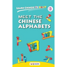 Learn Chinese Visually 3: Meet the Chinese Alphabets - Preschoolers' First Chinese Book (Age 4)