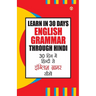 Learn In 30 Days English Grammar Through (30 दिन में हिंदी से इ