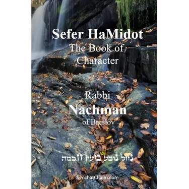 Sefer HaMidot - The Book of Character