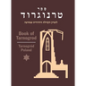 Book of Tarnogrod; in Memory of the Destroyed Jewish Community (Tarnogr, Poland)