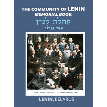 The Community of Lenin; Memorial Book (Lenin, Belarus)