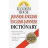 Random House Japanese-English/English-Japanese Dictionary