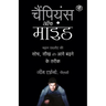 The Champion's Mind (Hindi)