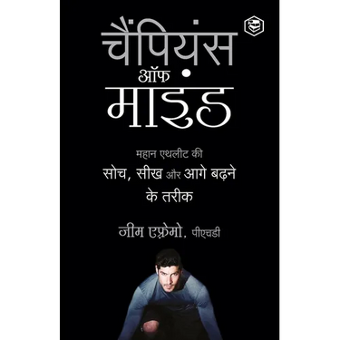 The Champion's Mind (Hindi)