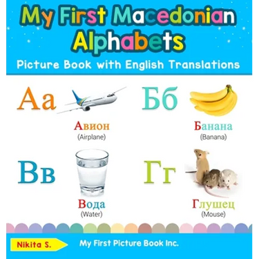 My First Macedonian Alphabets Picture Book with English Translations: Bilingual Early Learning & Easy Teaching Macedonian Books for Kids