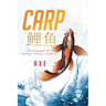 Carp 鲤鱼: Autobiography Of A Chinese Internet Celebrity