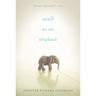 Small as an Elephant