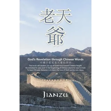 God's Revelation Through Chinese Words