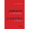 The HSK Guide to Vocabulary, Chinese characters, and Grammar Points: For all the six Levels of the Chinese Language Proficiency Exam