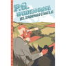 Blandings Castle