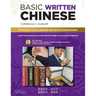 Basic Written Chinese: An Introduction to Reading and Writing for Beginners (Audio Recordings Included)