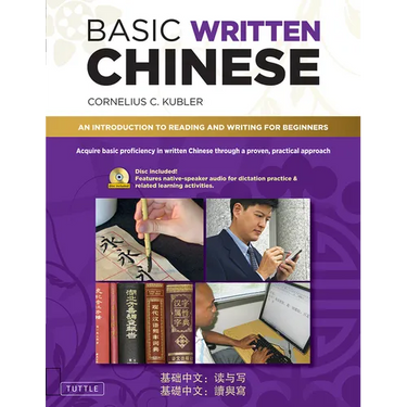 Basic Written Chinese: An Introduction to Reading and Writing for Beginners (Audio Recordings Included)