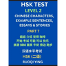HSK Test Level 2 (Part 7)- Chinese Characters, Example Sentences, Essays & Stories- Self-learn Mandarin Chinese Characters for Hanyu Shuiping Kaoshi (