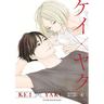 Kei X Yaku: Bound by Law 4